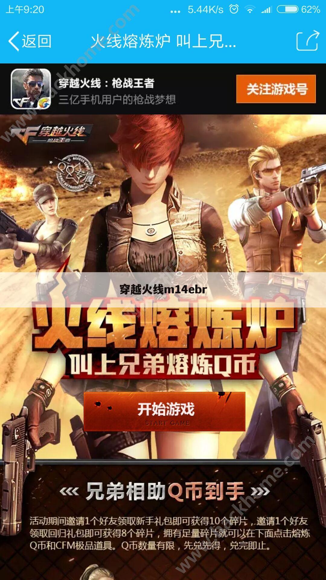 穿越火线m14ebr