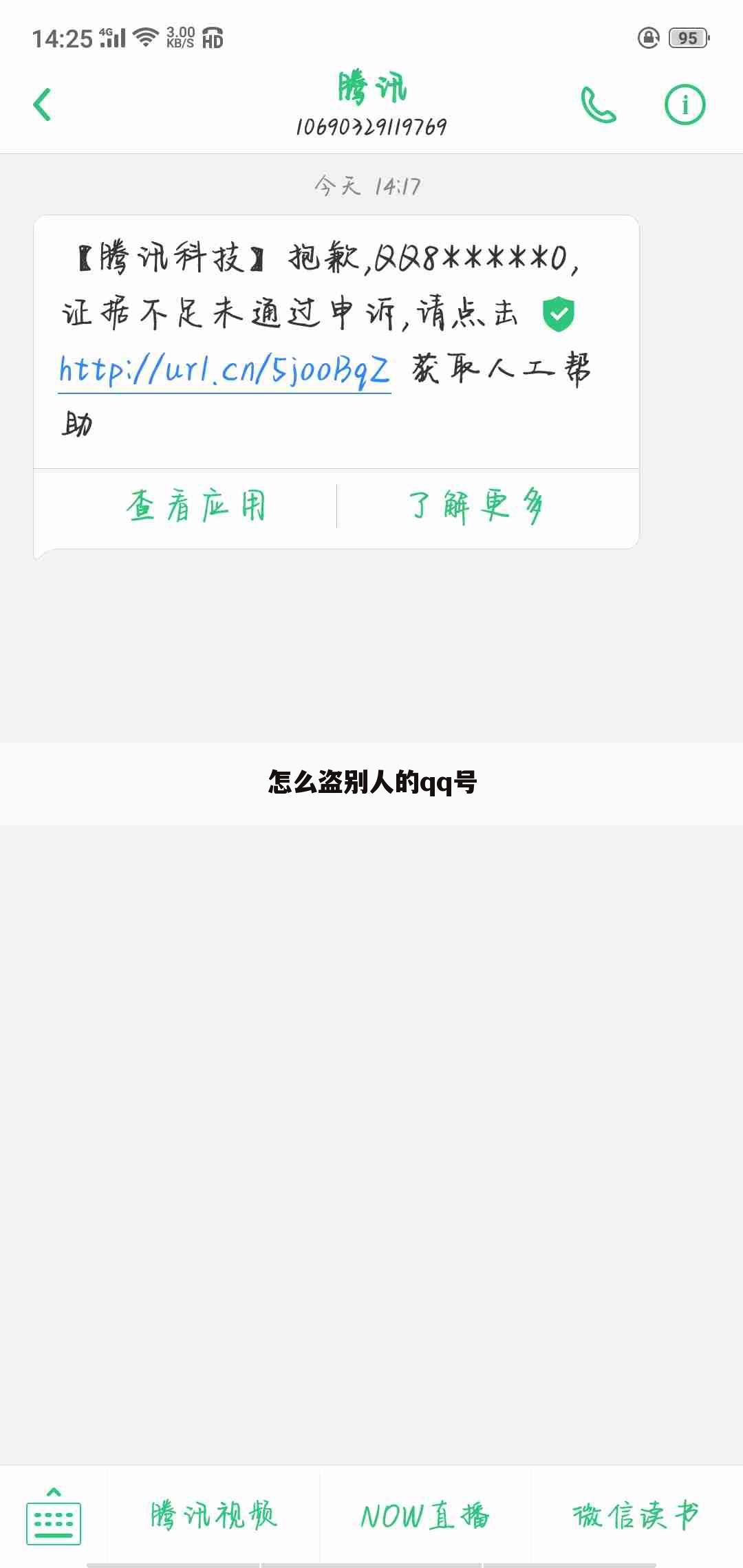 怎么盗别人的qq号