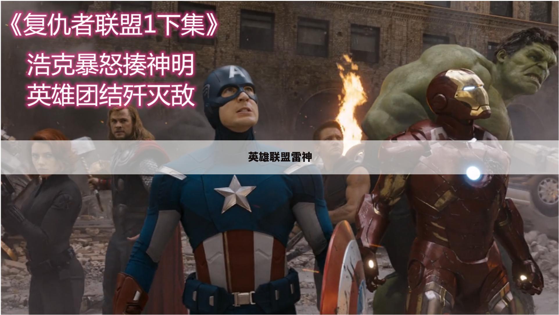 英雄联盟雷神