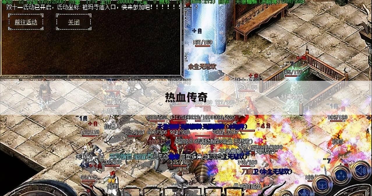 热血传奇