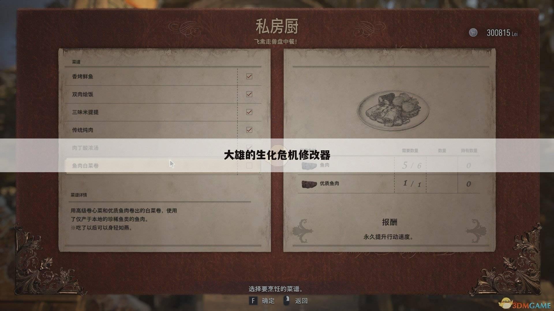 大雄的生化危机修改器