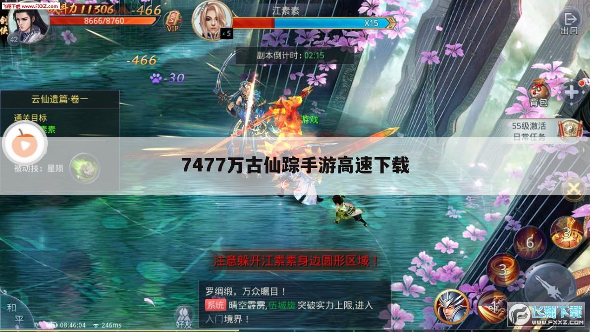 7477万古仙踪手游高速下载