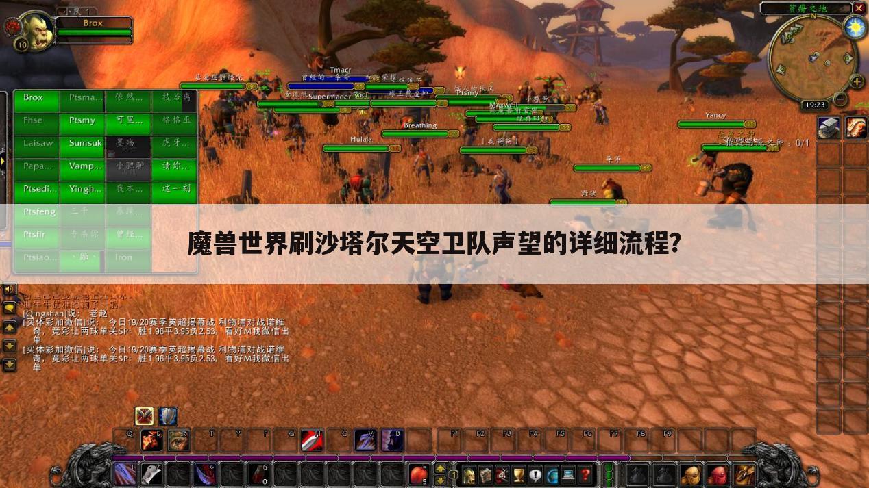 魔兽世界刷沙塔尔天空卫队声望的详细流程?