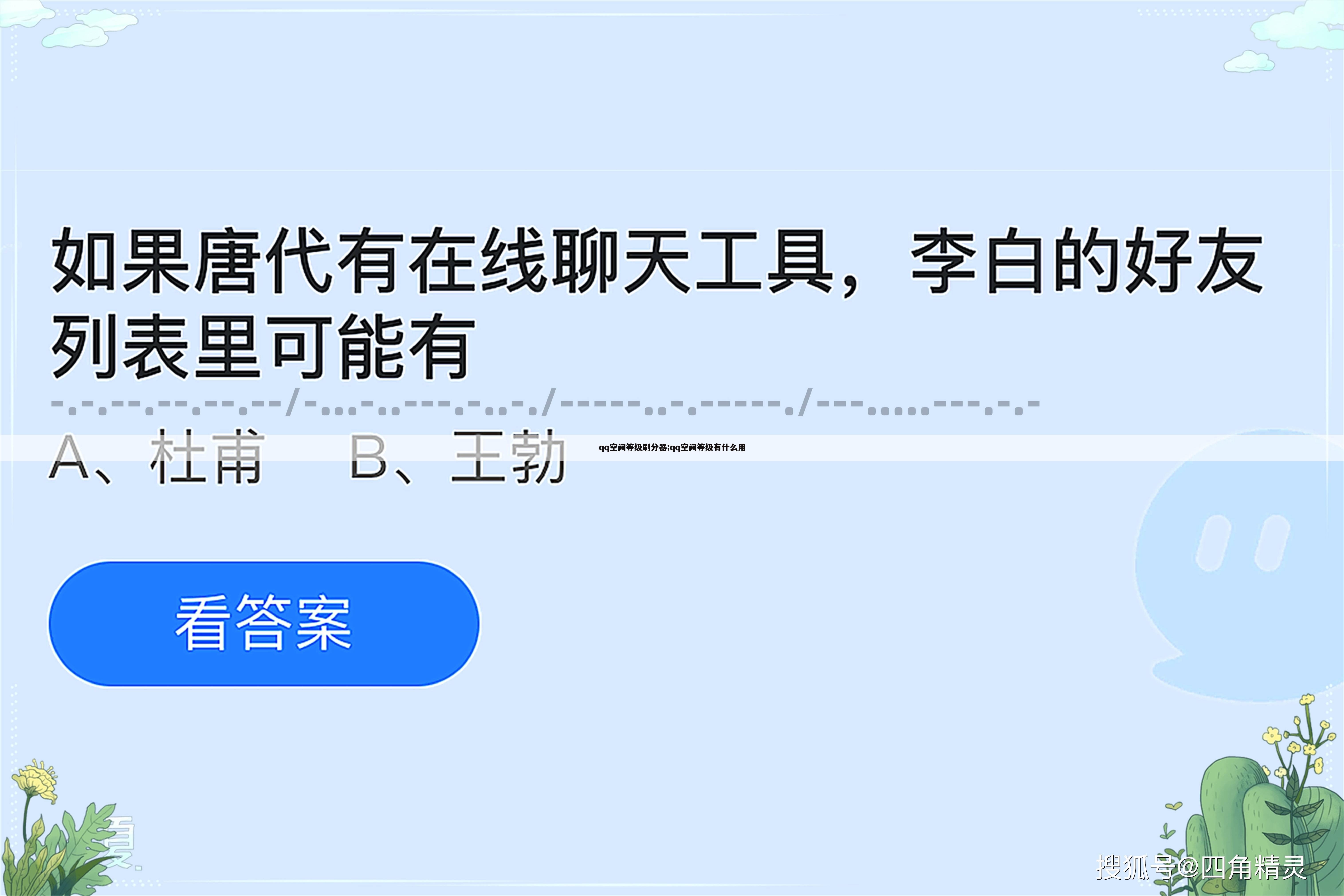 qq空间等级刷分器;qq空间等级有什么用