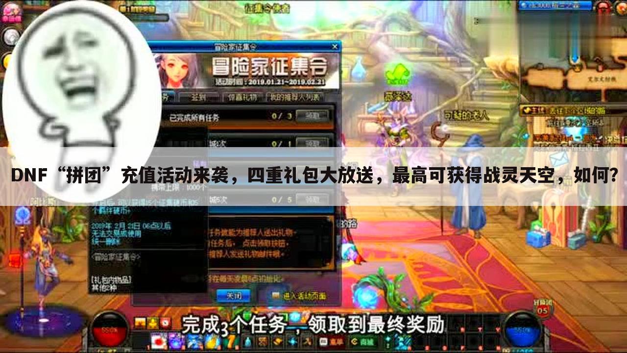 DNF“拼团”充值活动来袭,四重礼包大放送,最高可获得战灵天空,如何?