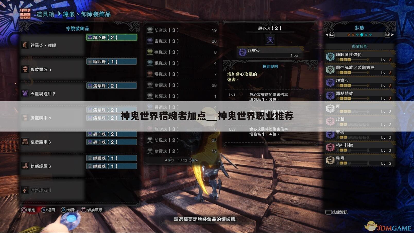 神鬼世界猎魂者加点__神鬼世界职业推荐