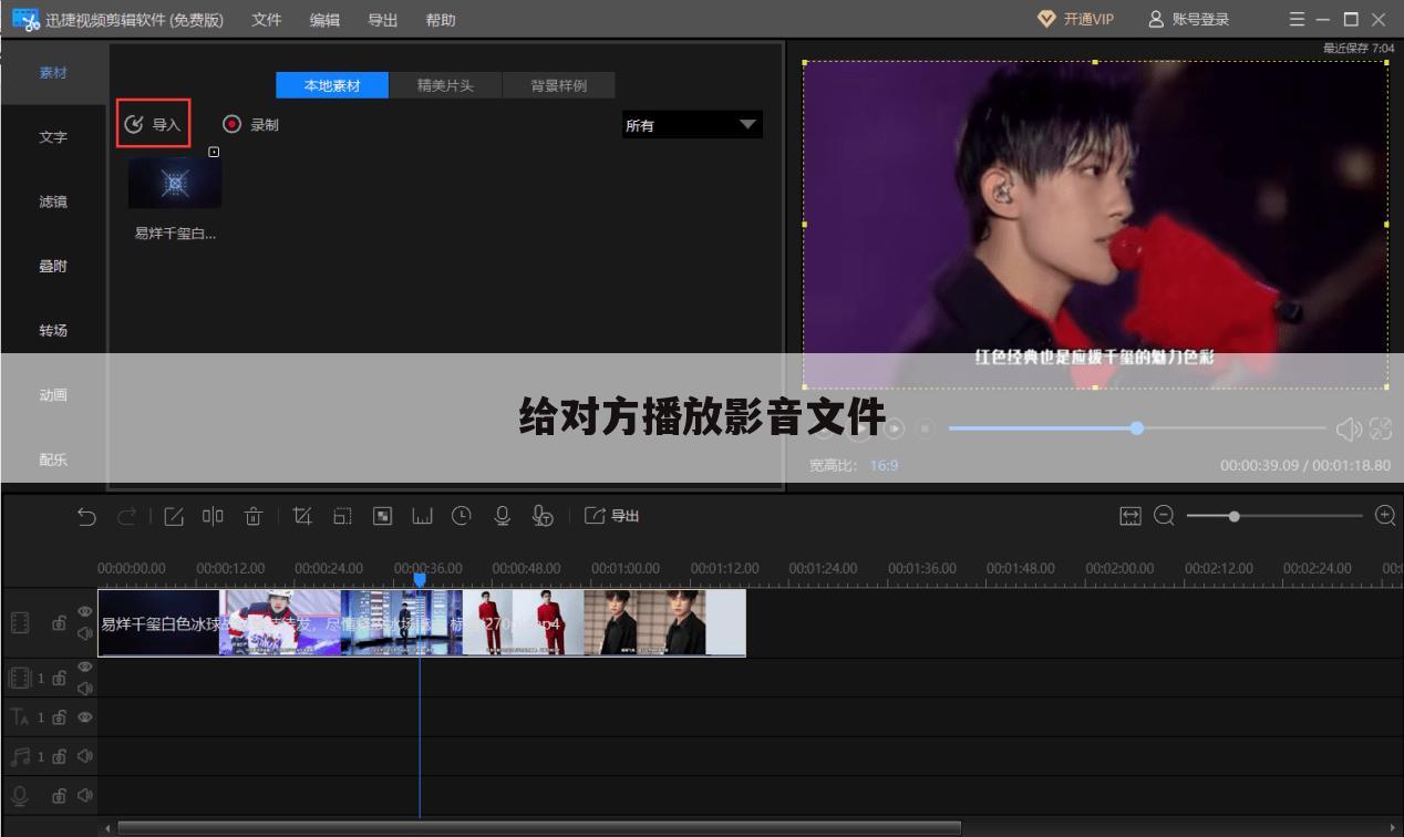 给对方播放影音文件