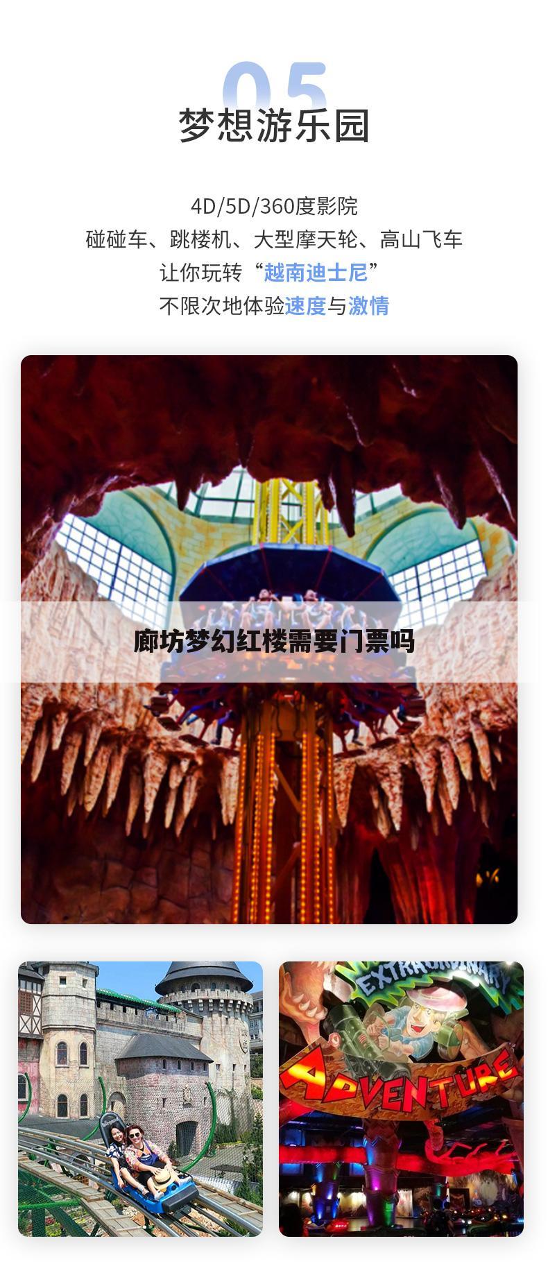 廊坊梦幻红楼需要门票吗