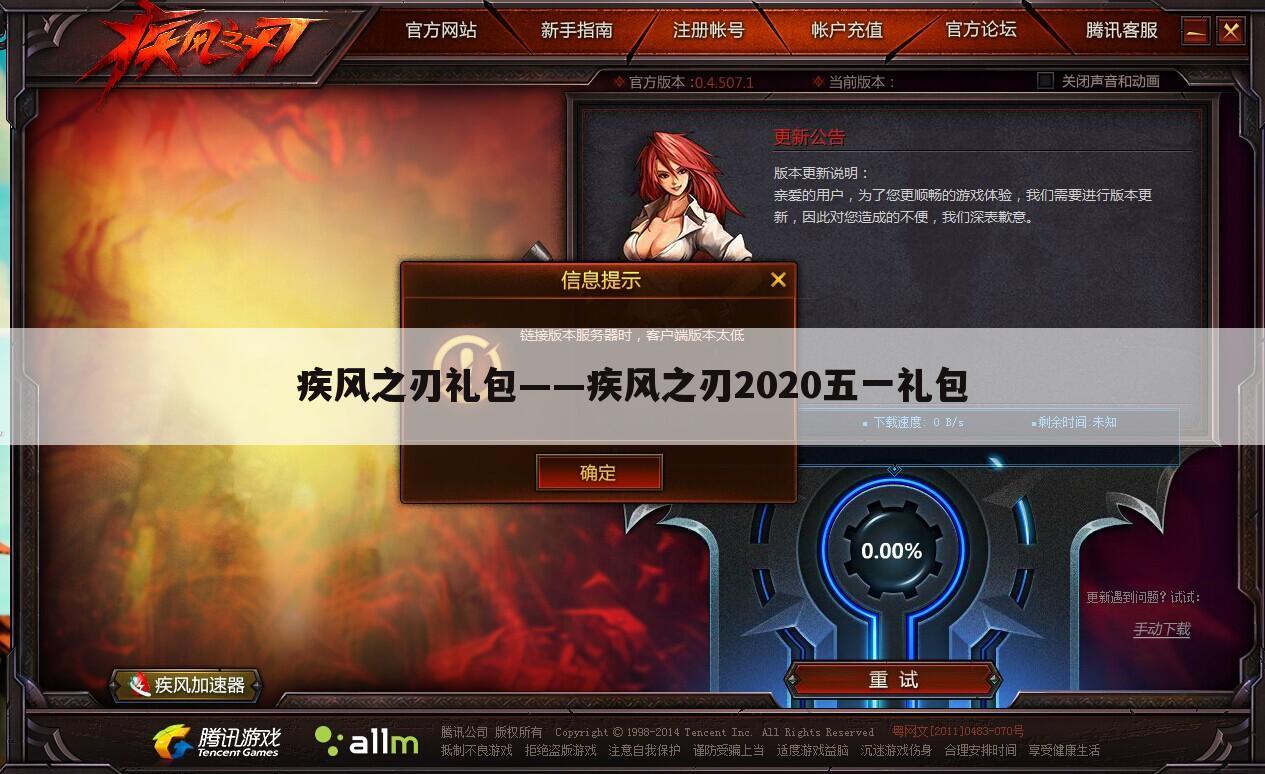 疾风之刃礼包——疾风之刃2020五一礼包
