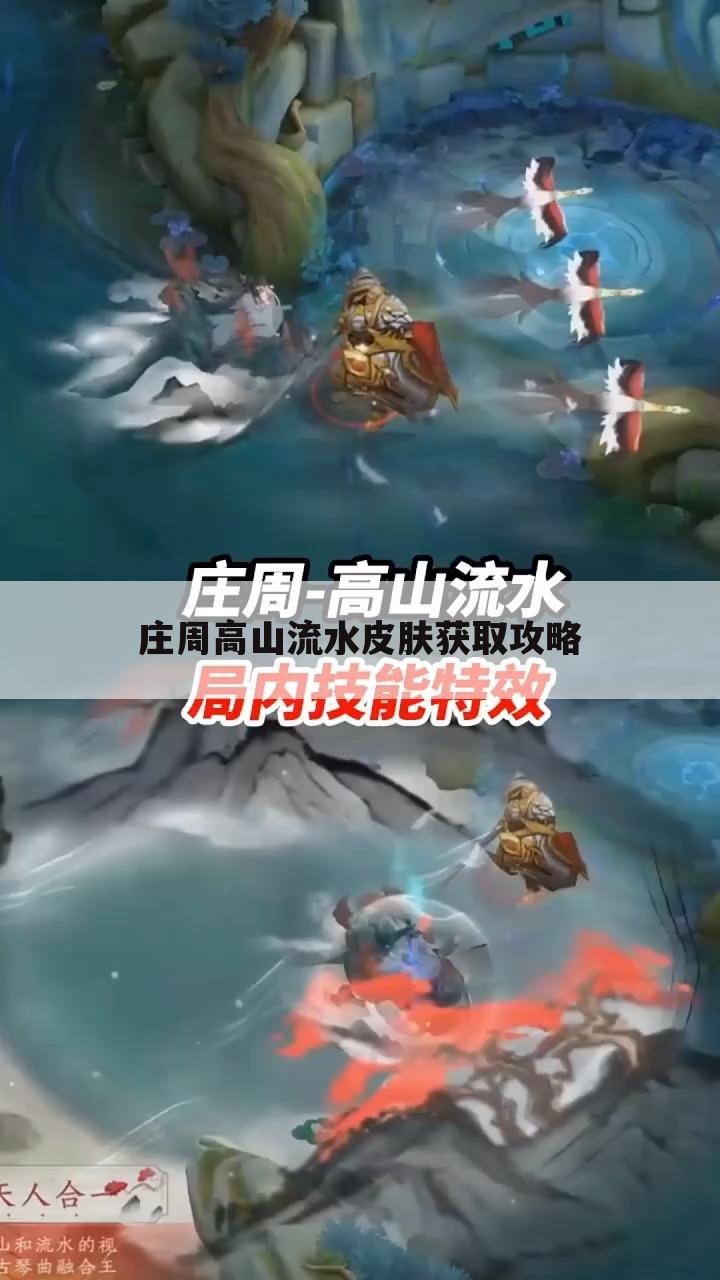 庄周高山流水皮肤获取攻略