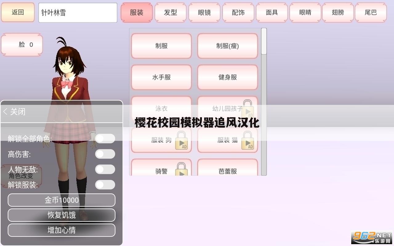樱花校园模拟器追风汉化