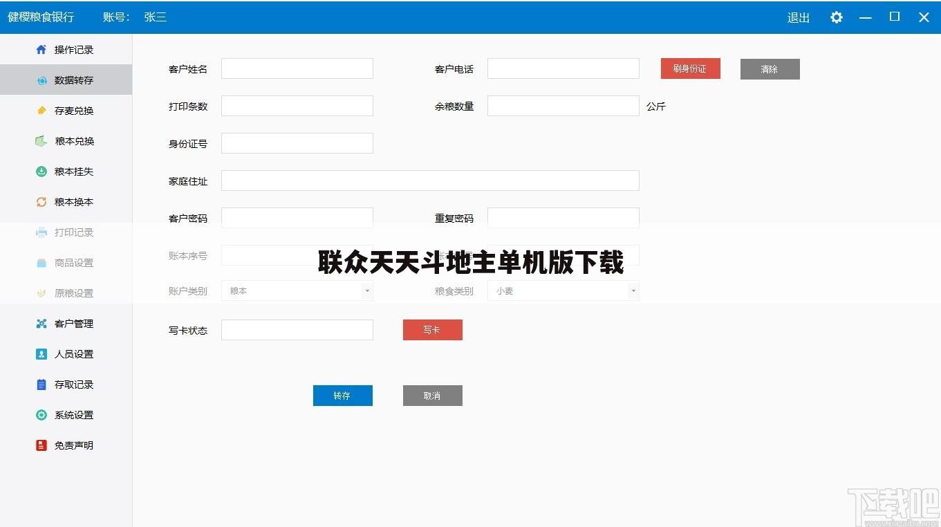 联众天天斗地主单机版下载