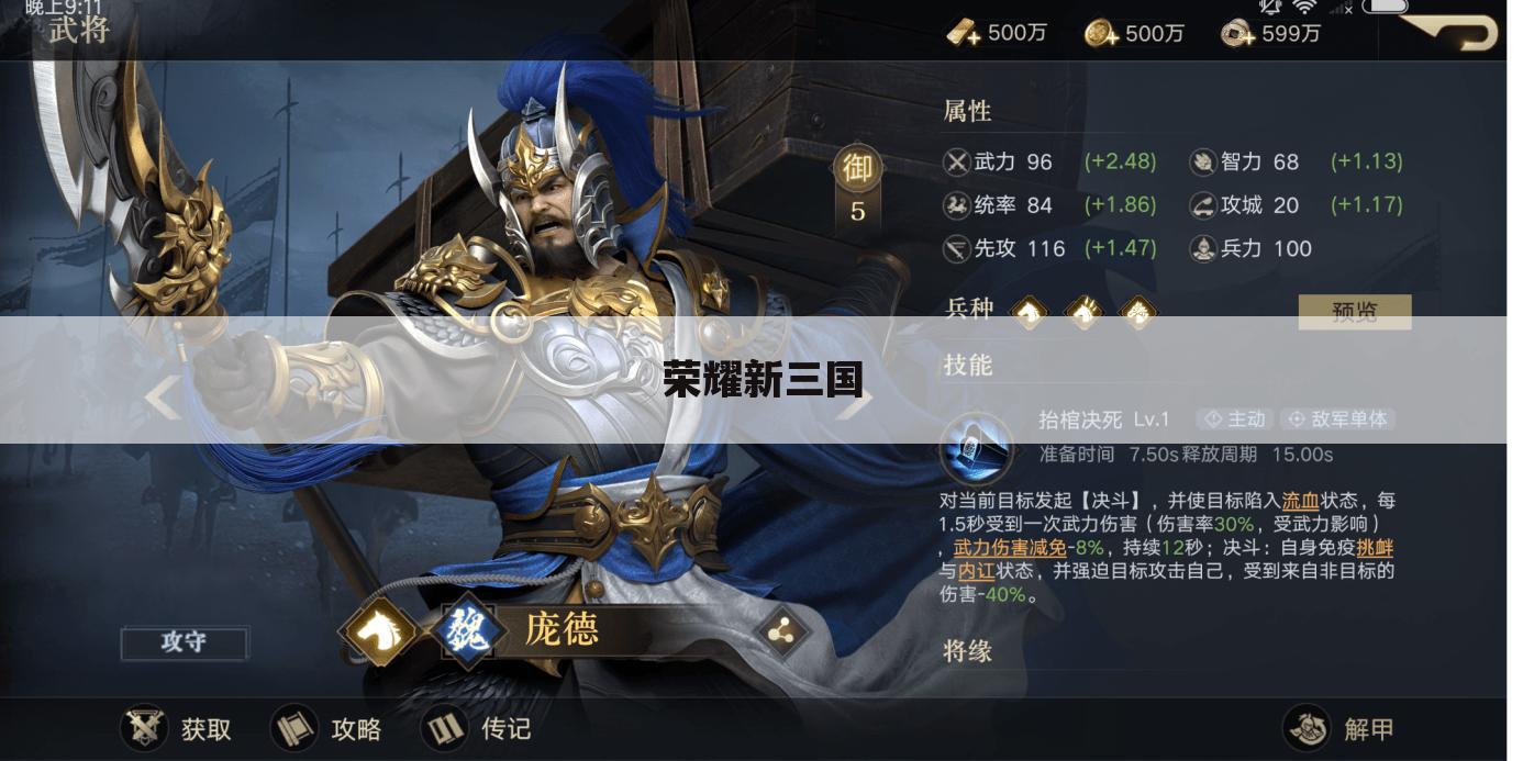 荣耀新三国