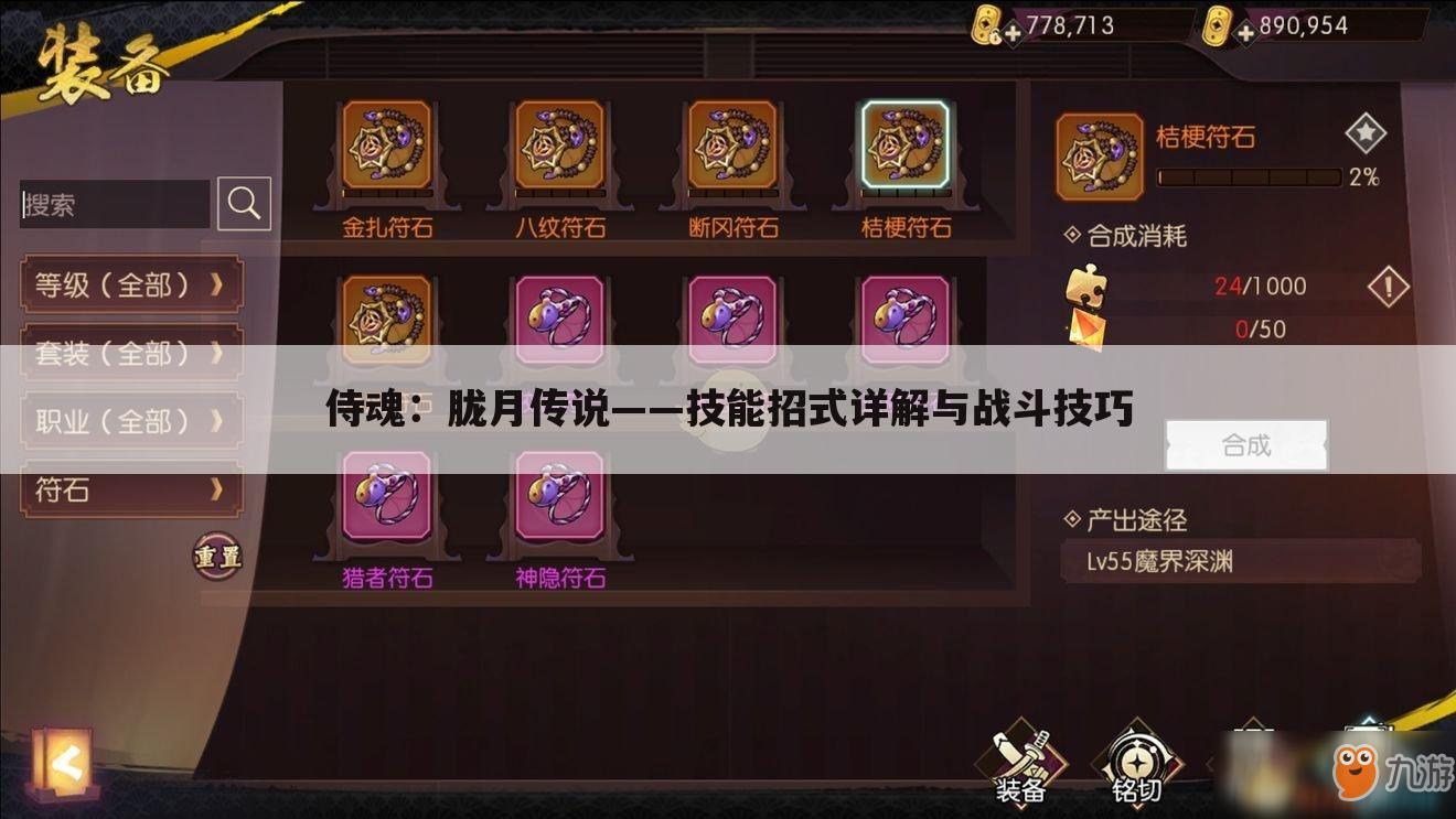 侍魂：胧月传说——技能招式详解与战斗技巧