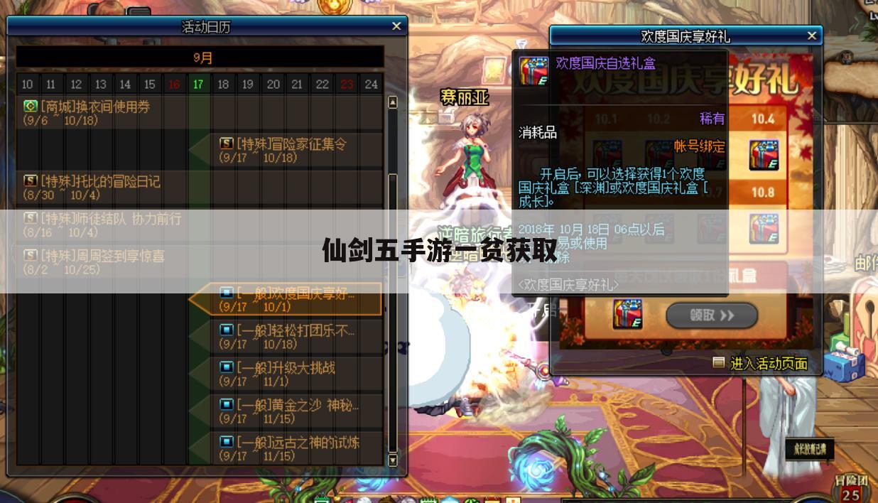 仙剑五手游一贫获取