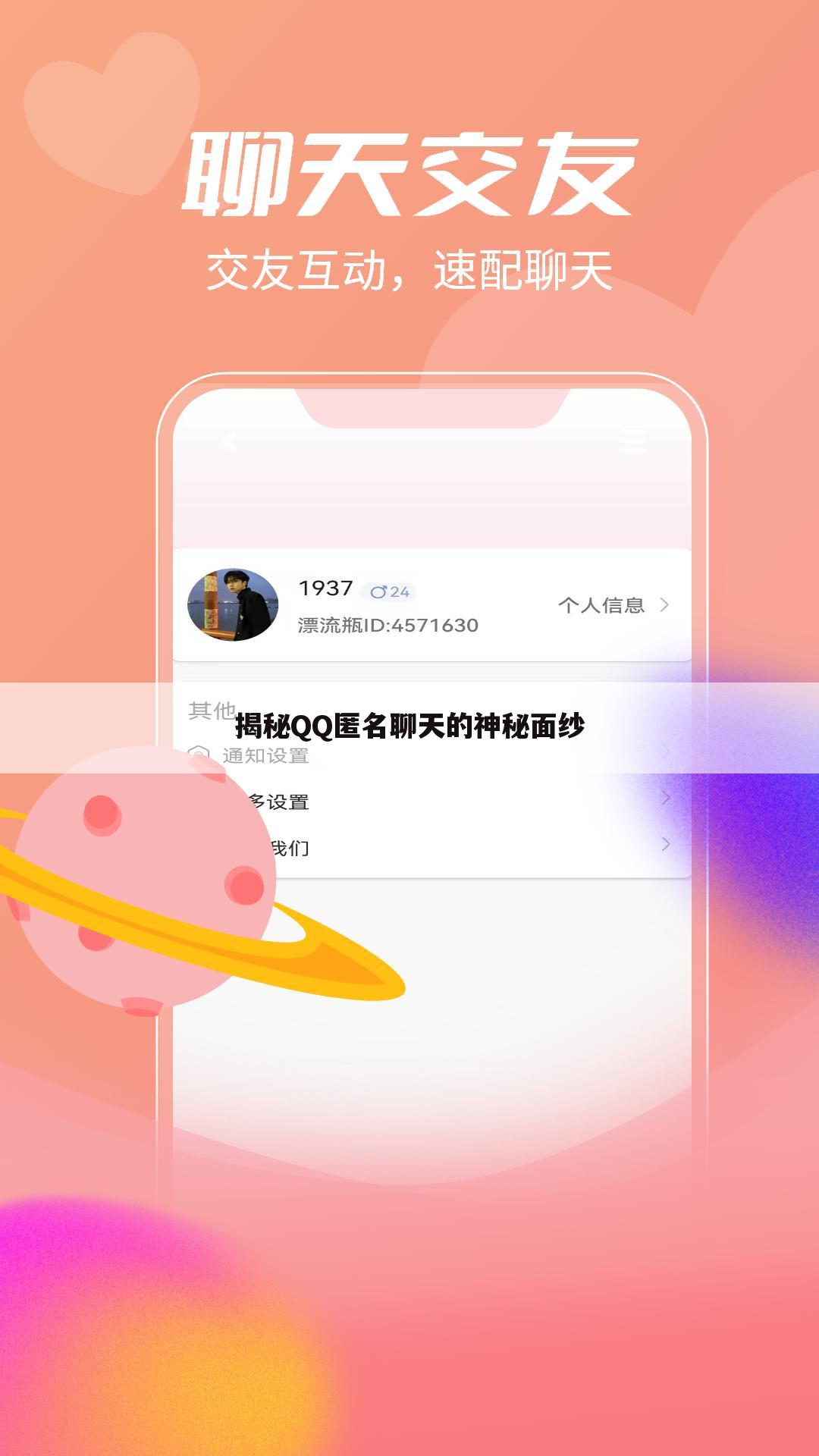 揭秘QQ匿名聊天的神秘面纱