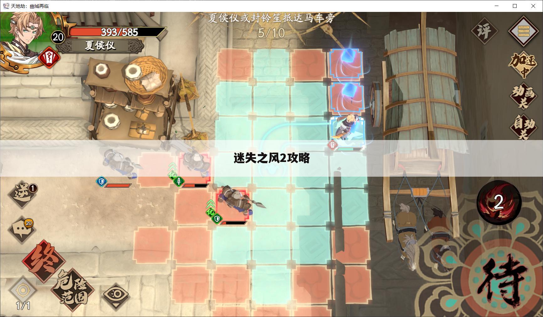 迷失之风2攻略