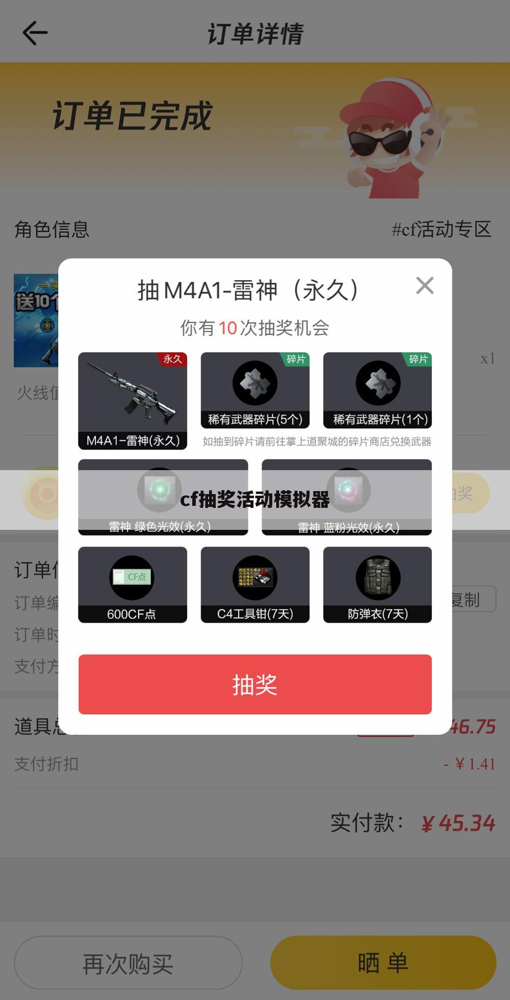 cf抽奖活动模拟器