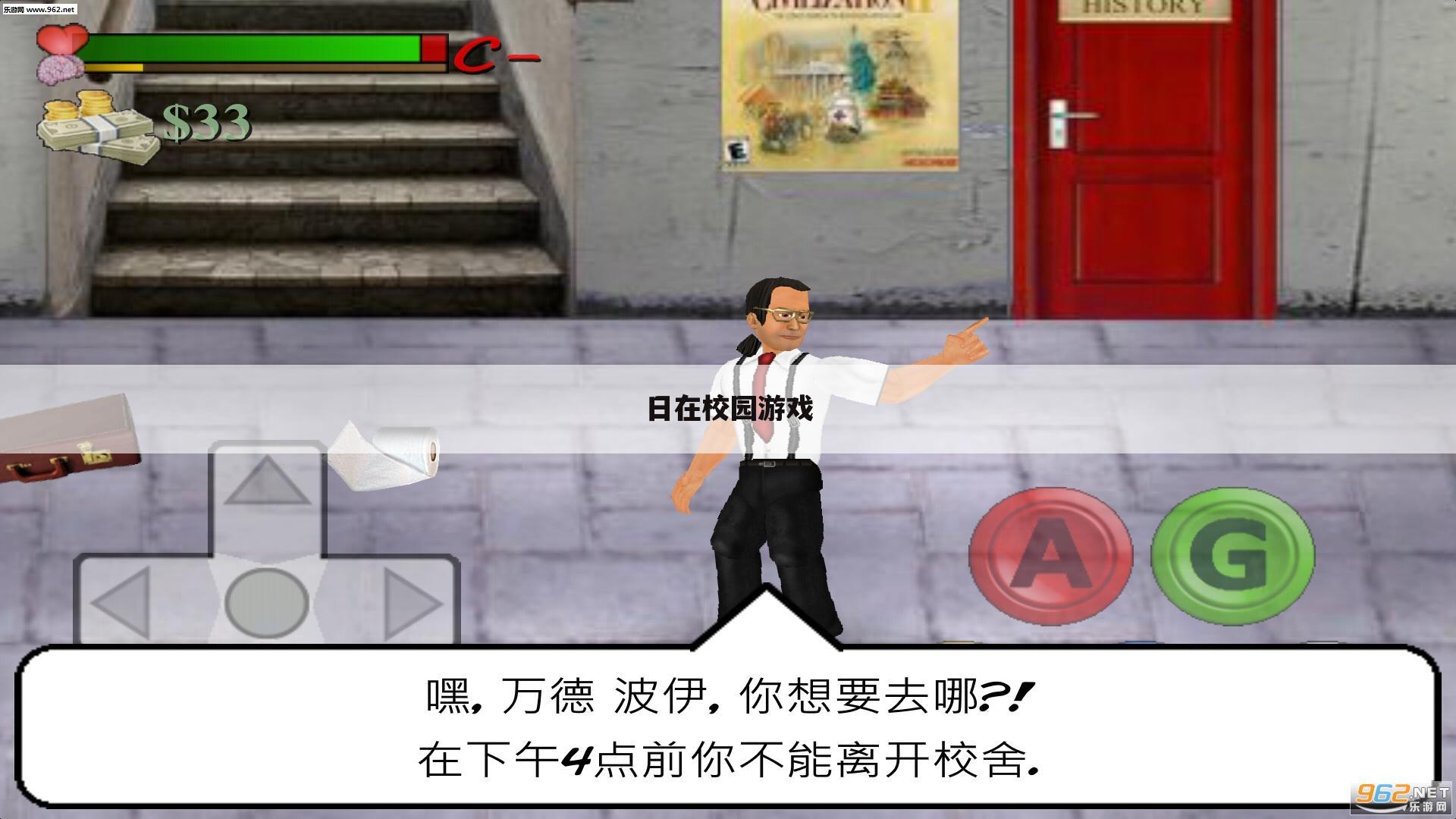 日在校园游戏
