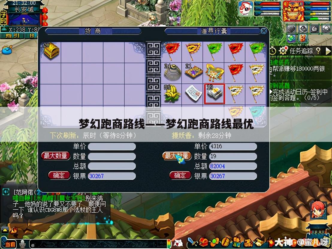 梦幻跑商路线——梦幻跑商路线最优