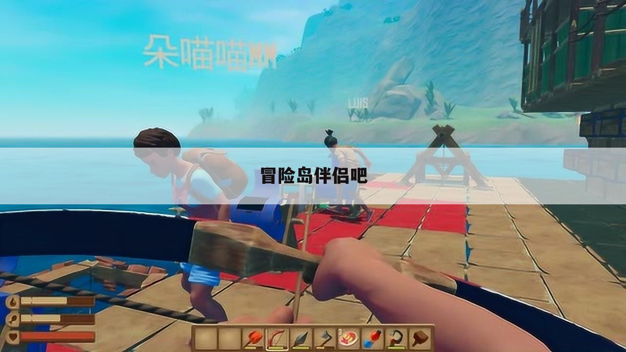 冒险岛伴侣吧