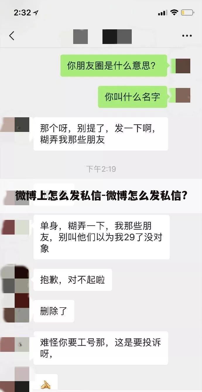 微博上怎么发私信-微博怎么发私信?