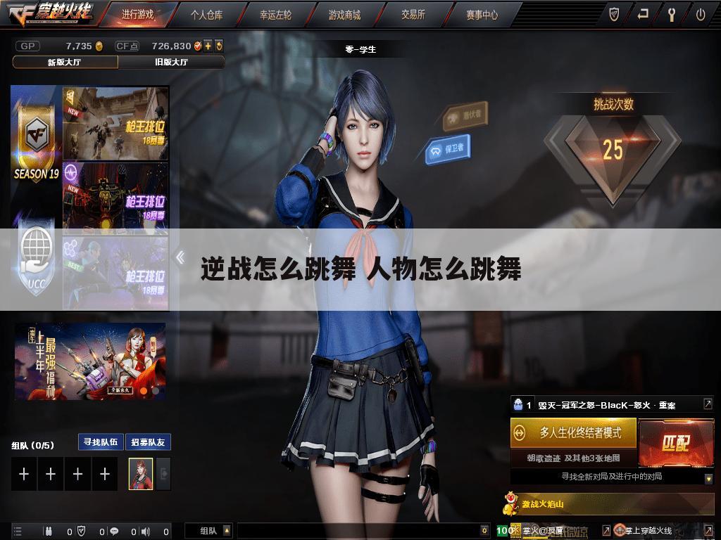 逆战怎么跳舞 人物怎么跳舞