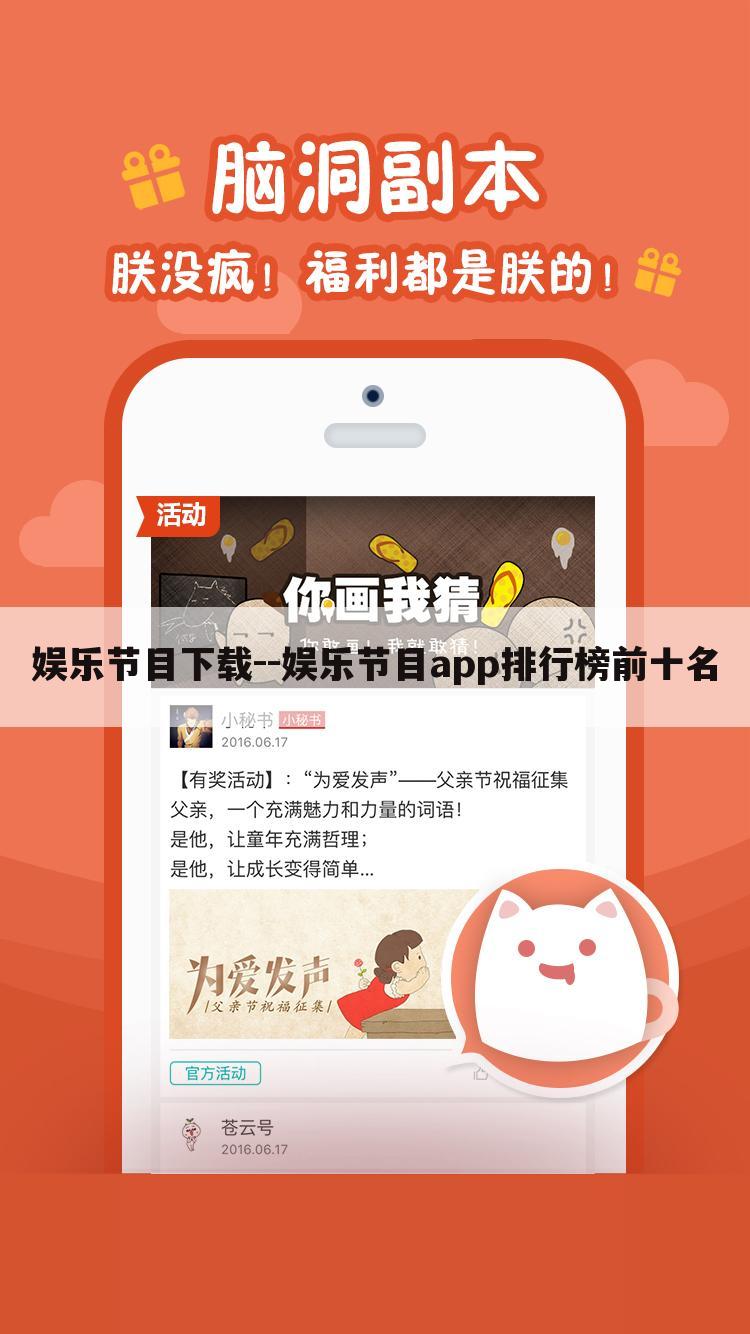 娱乐节目下载--娱乐节目app排行榜前十名