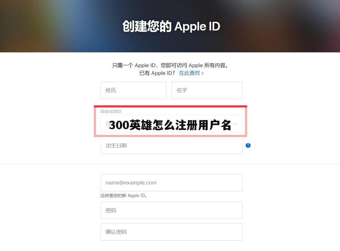 300英雄怎么注册用户名