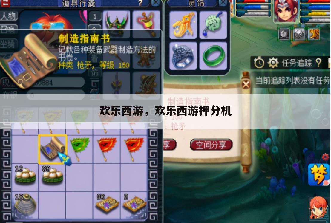 欢乐西游，欢乐西游押分机