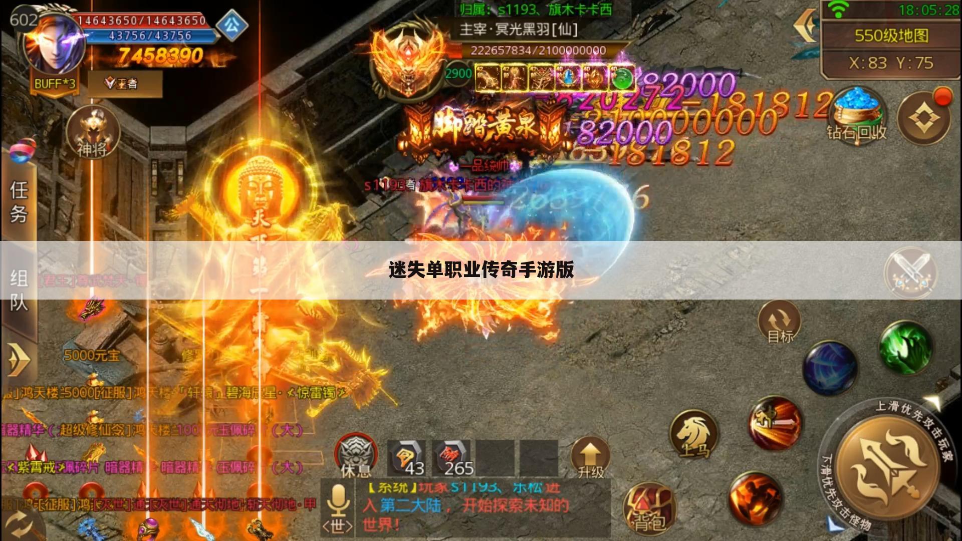 迷失单职业传奇手游版