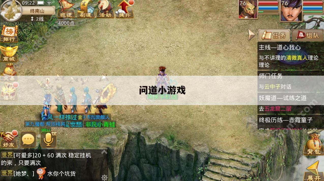 问道小游戏