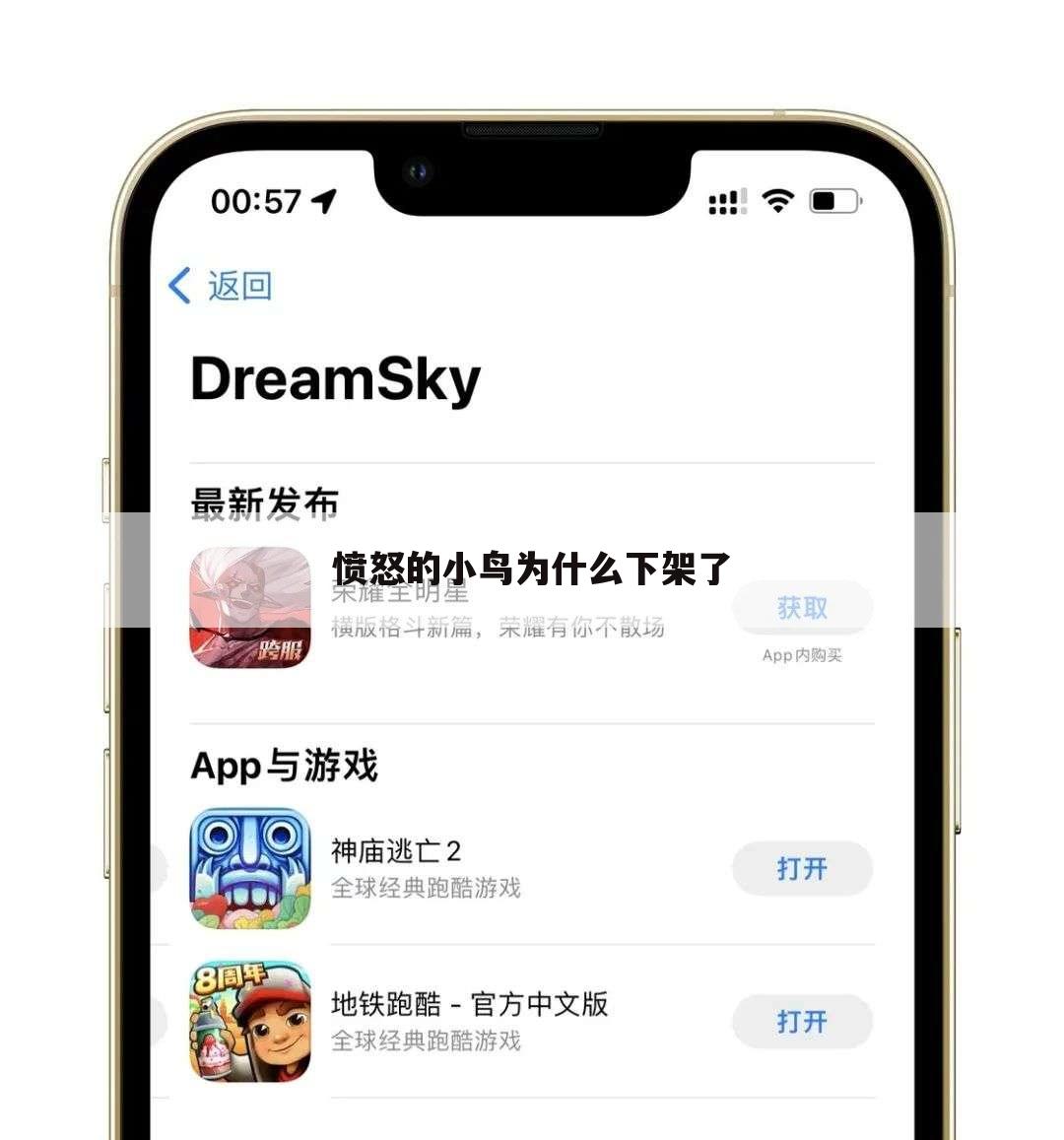愤怒的小鸟为什么下架了