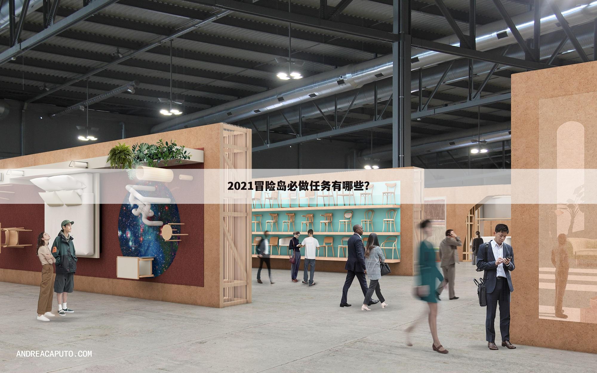 2021冒险岛必做任务有哪些?