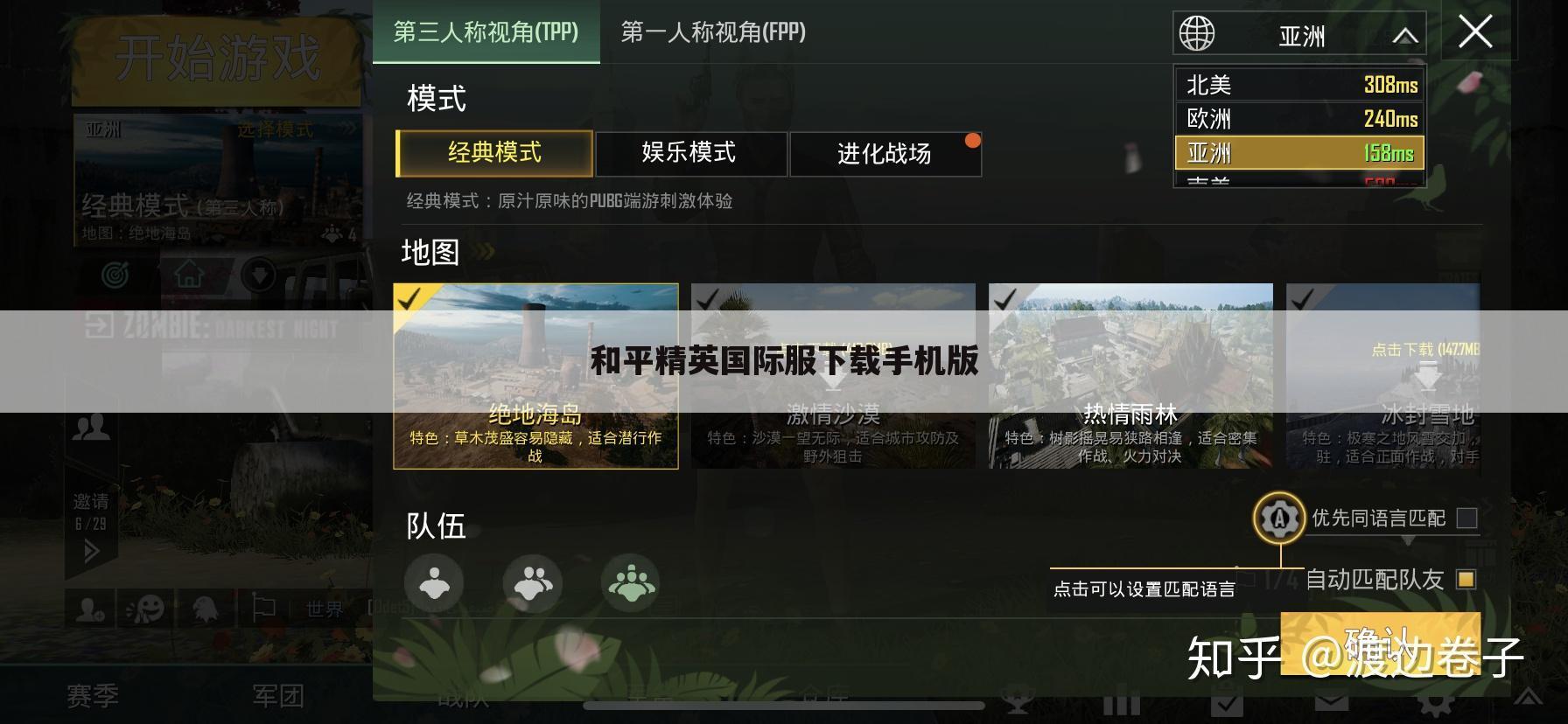 和平精英国际服下载手机版