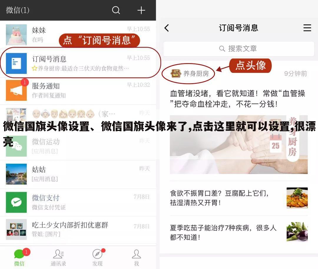 微信国旗头像设置、微信国旗头像来了,点击这里就可以设置,很漂亮