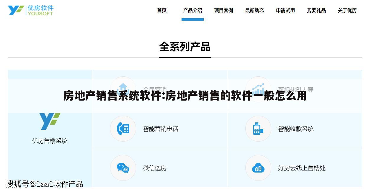 房地产销售系统软件:房地产销售的软件一般怎么用