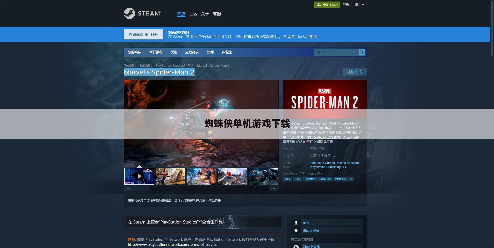 蜘蛛侠单机游戏下载
