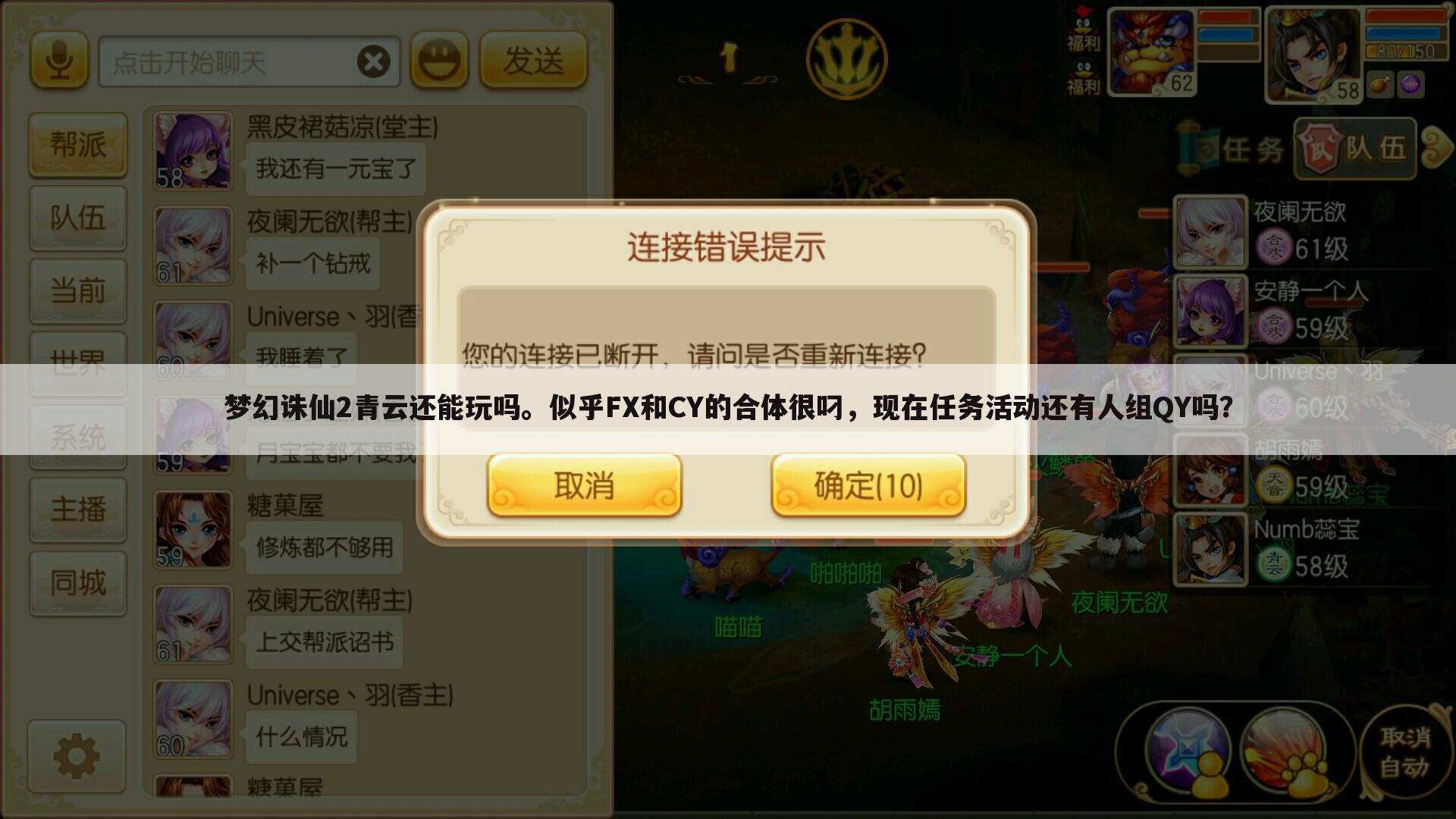 梦幻诛仙2青云还能玩吗。似乎FX和CY的合体很叼，现在任务活动还有人组QY吗？