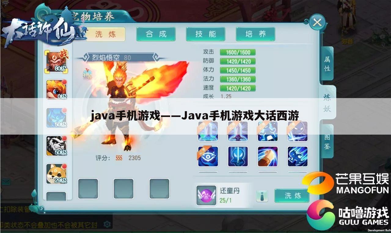 java手机游戏——Java手机游戏大话西游
