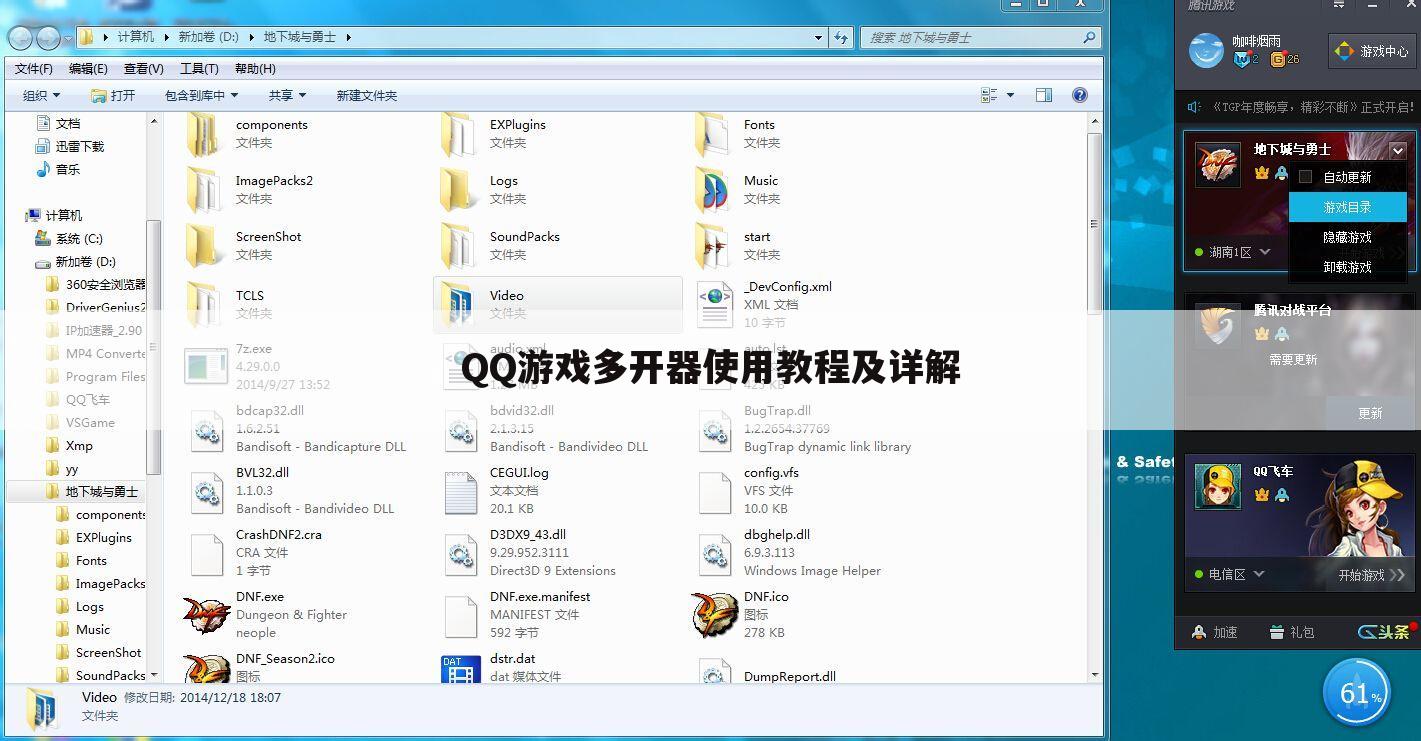 QQ游戏多开器使用教程及详解