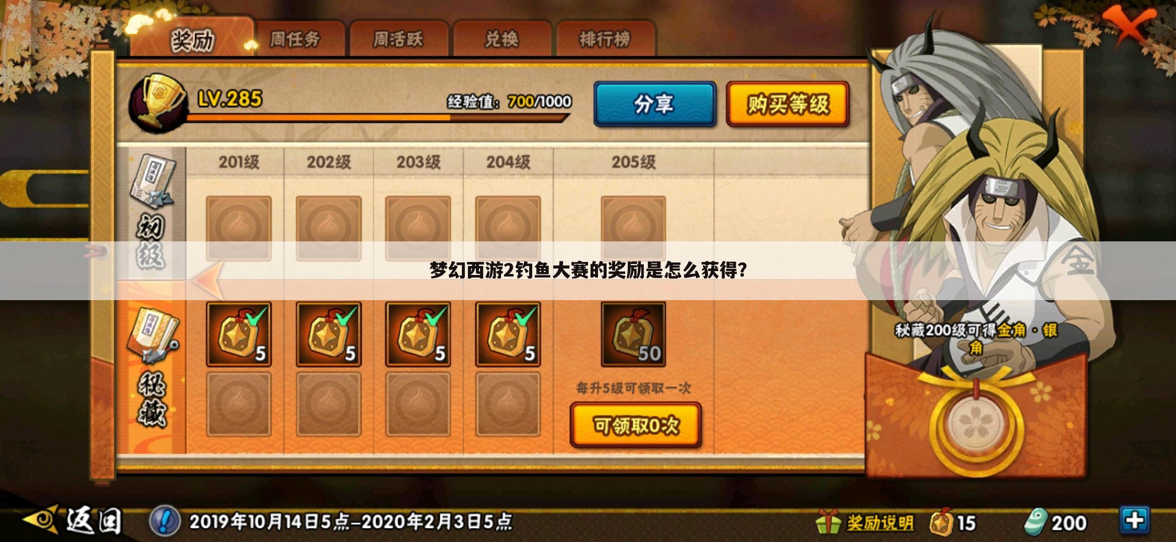 梦幻西游2钓鱼大赛的奖励是怎么获得？