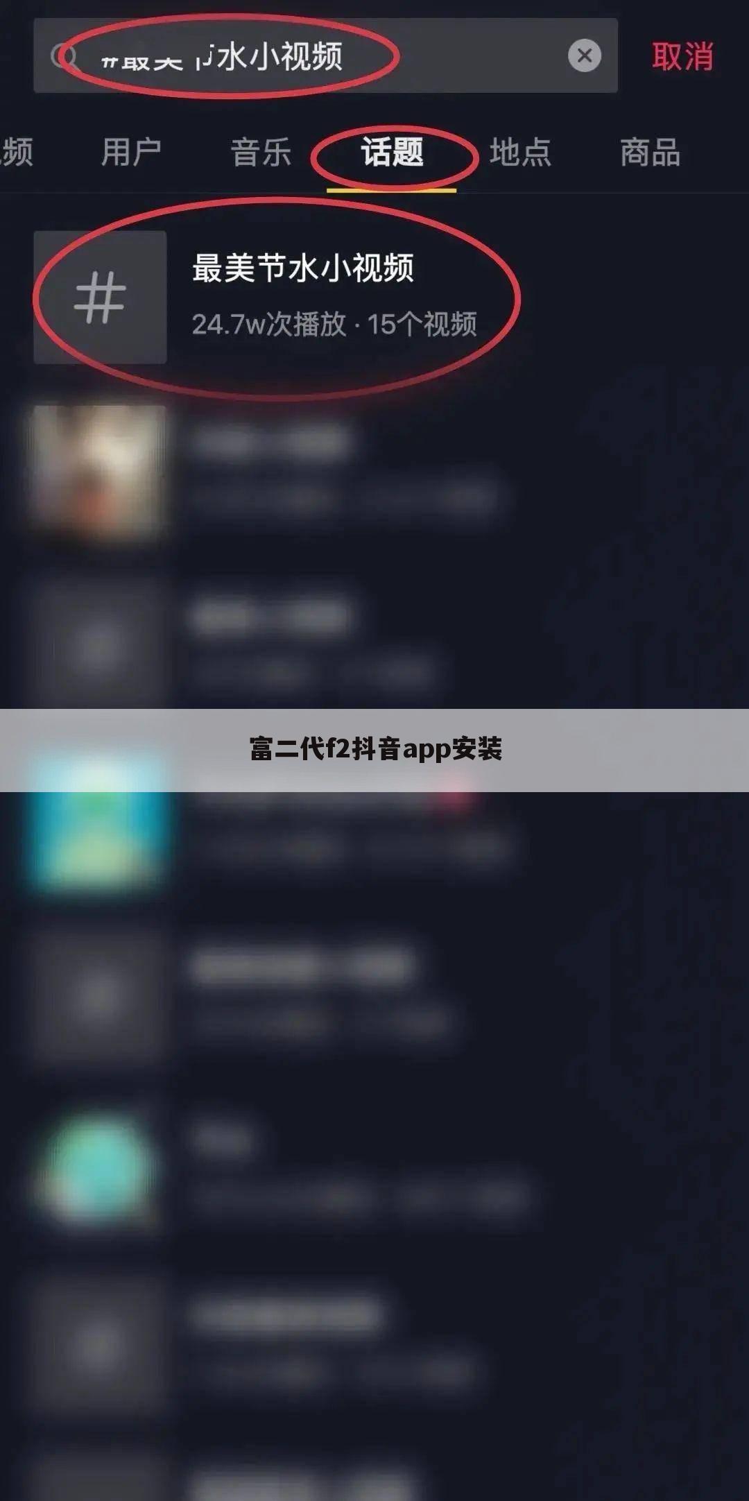 富二代f2抖音app安装