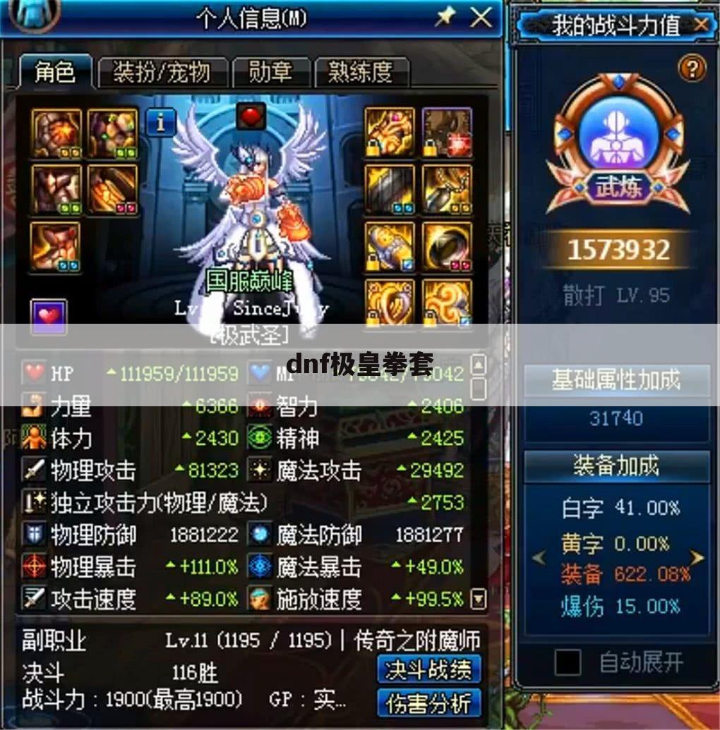 dnf极皇拳套