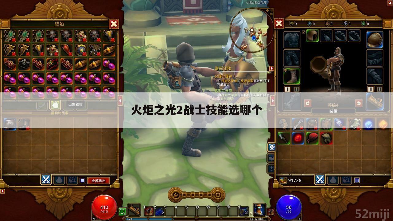 火炬之光2战士技能选哪个