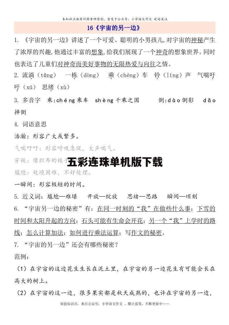 五彩连珠单机版下载