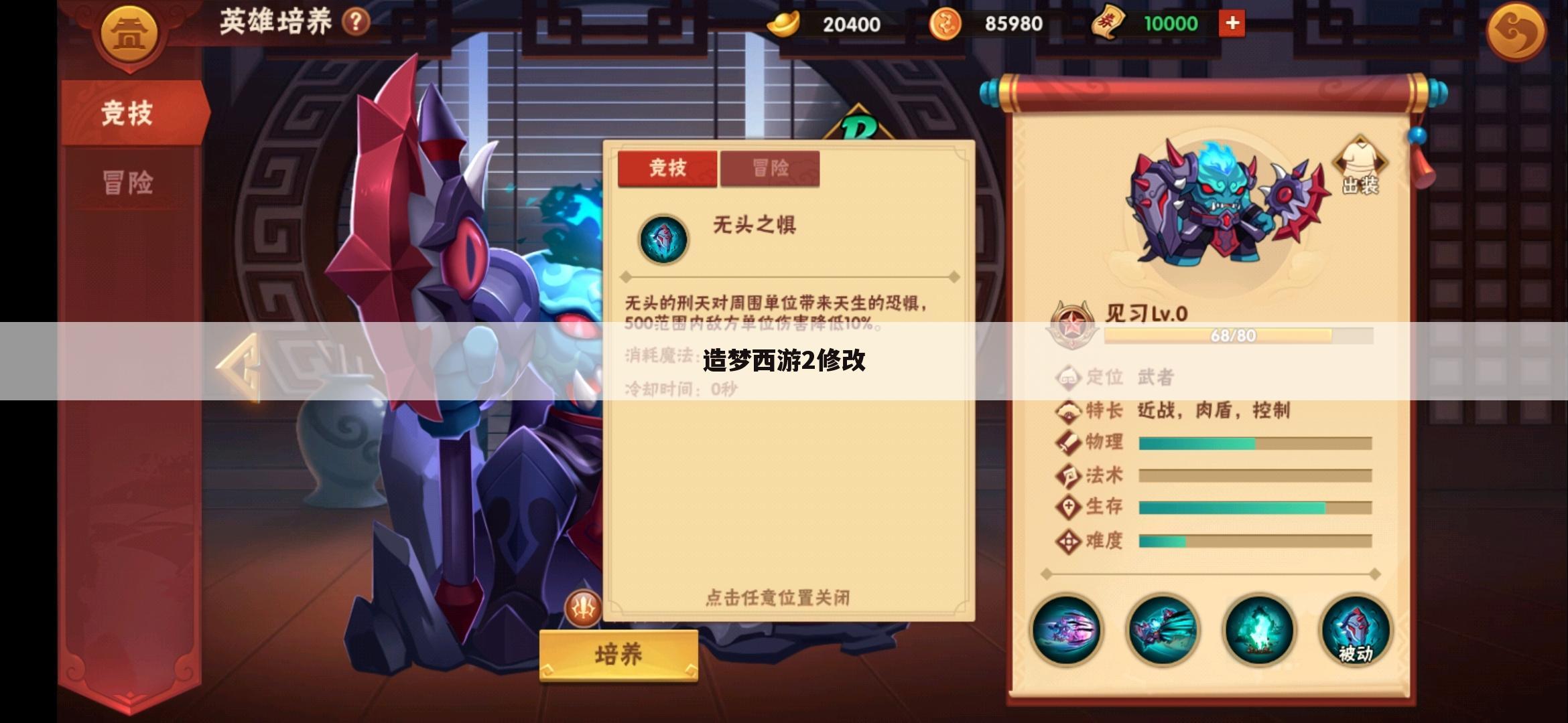 造梦西游2修改