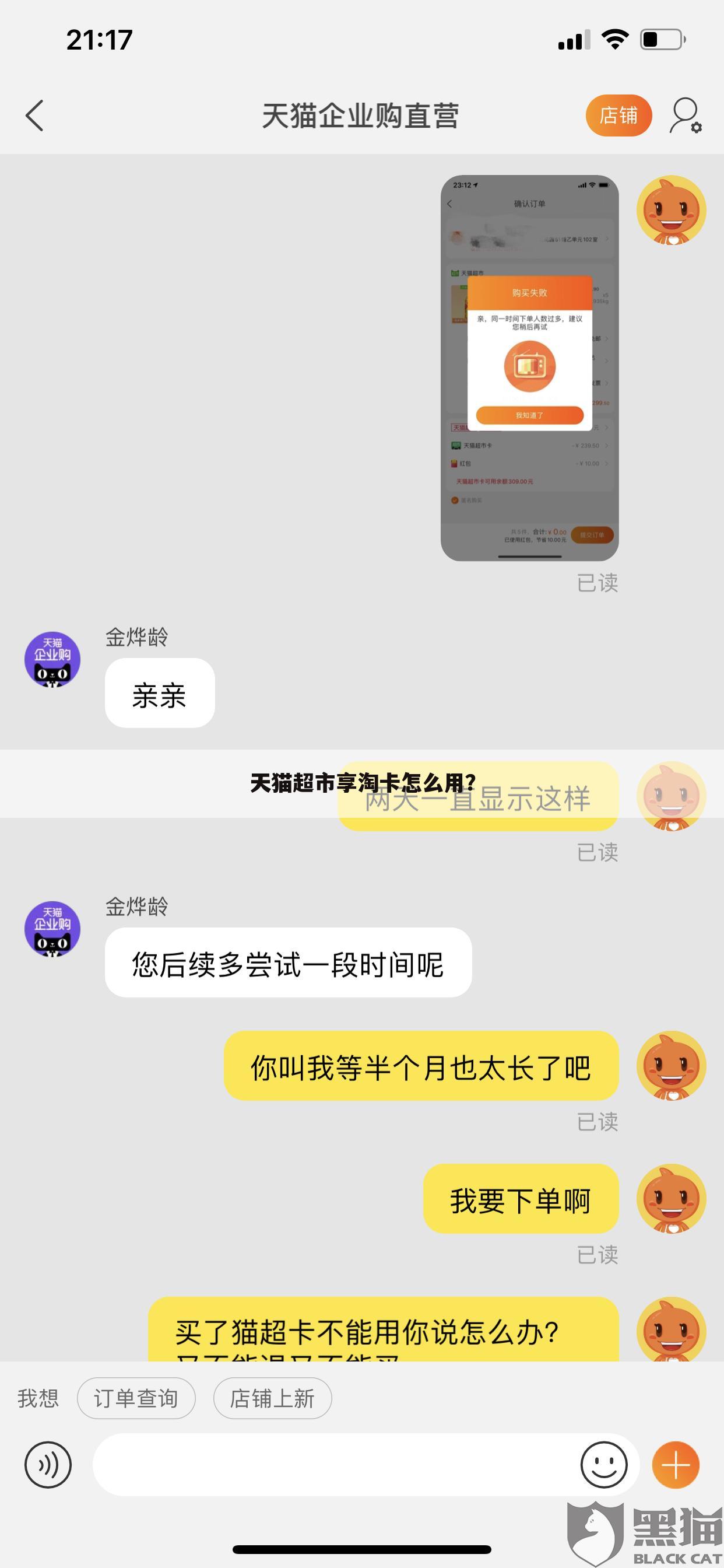天猫超市享淘卡怎么用?