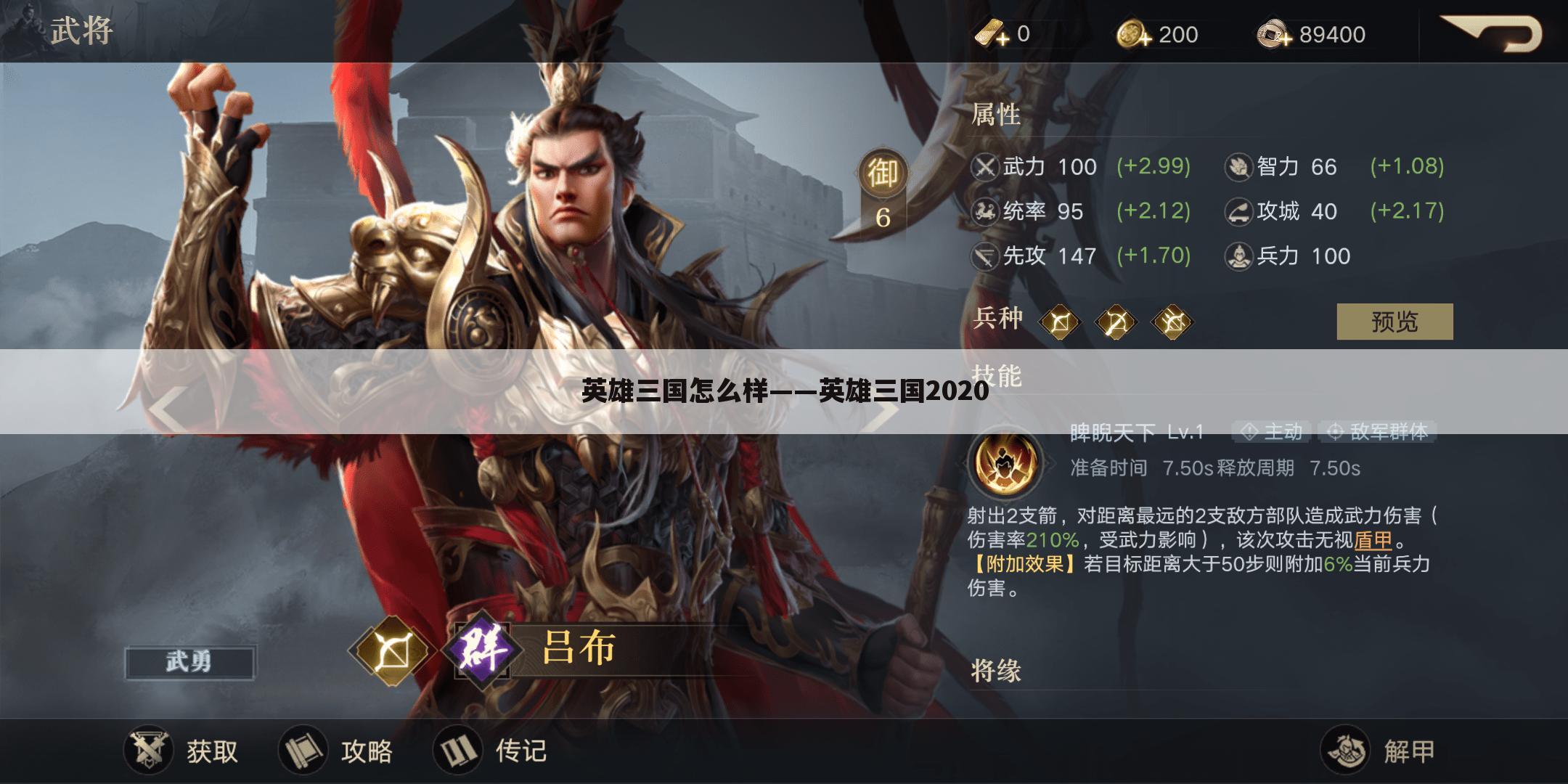 英雄三国怎么样——英雄三国2020