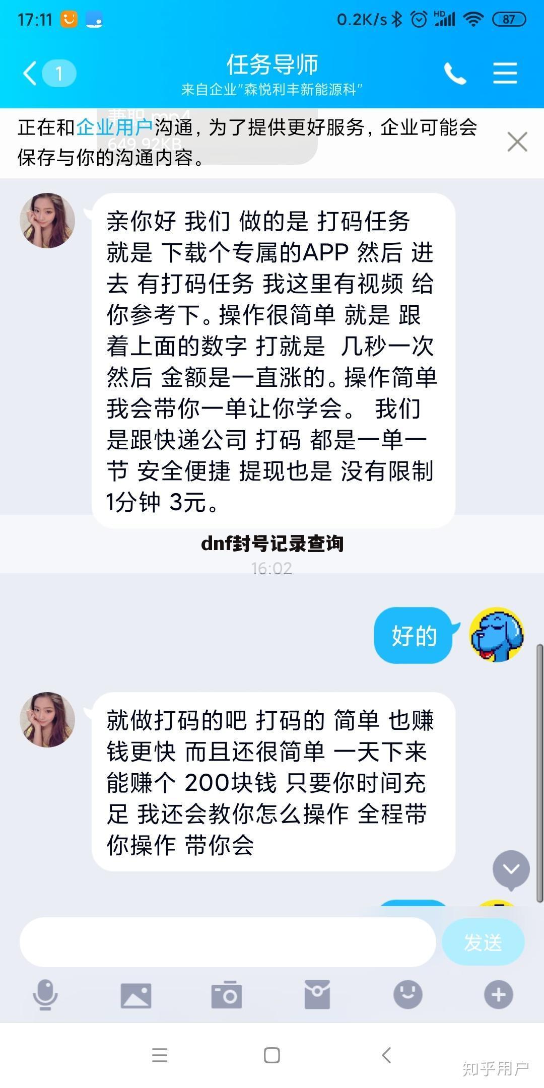 dnf封号记录查询